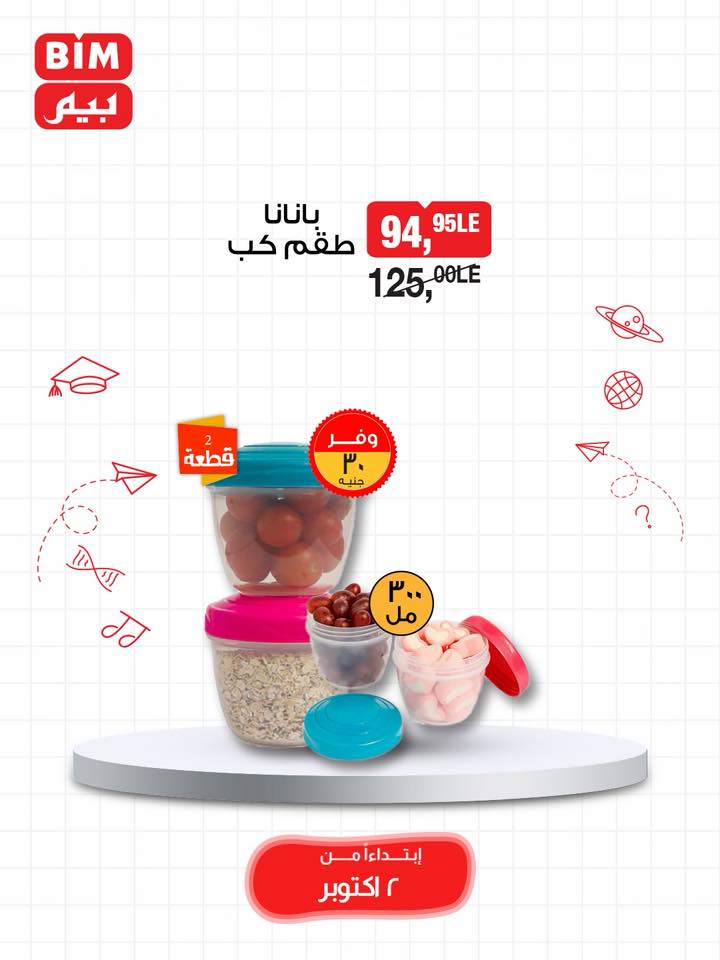 bim offers from 30sep to 4sep 2025 عروض بيم من 30 سبتمبر حتى 4 سبتمبر 2025 صفحة رقم 27